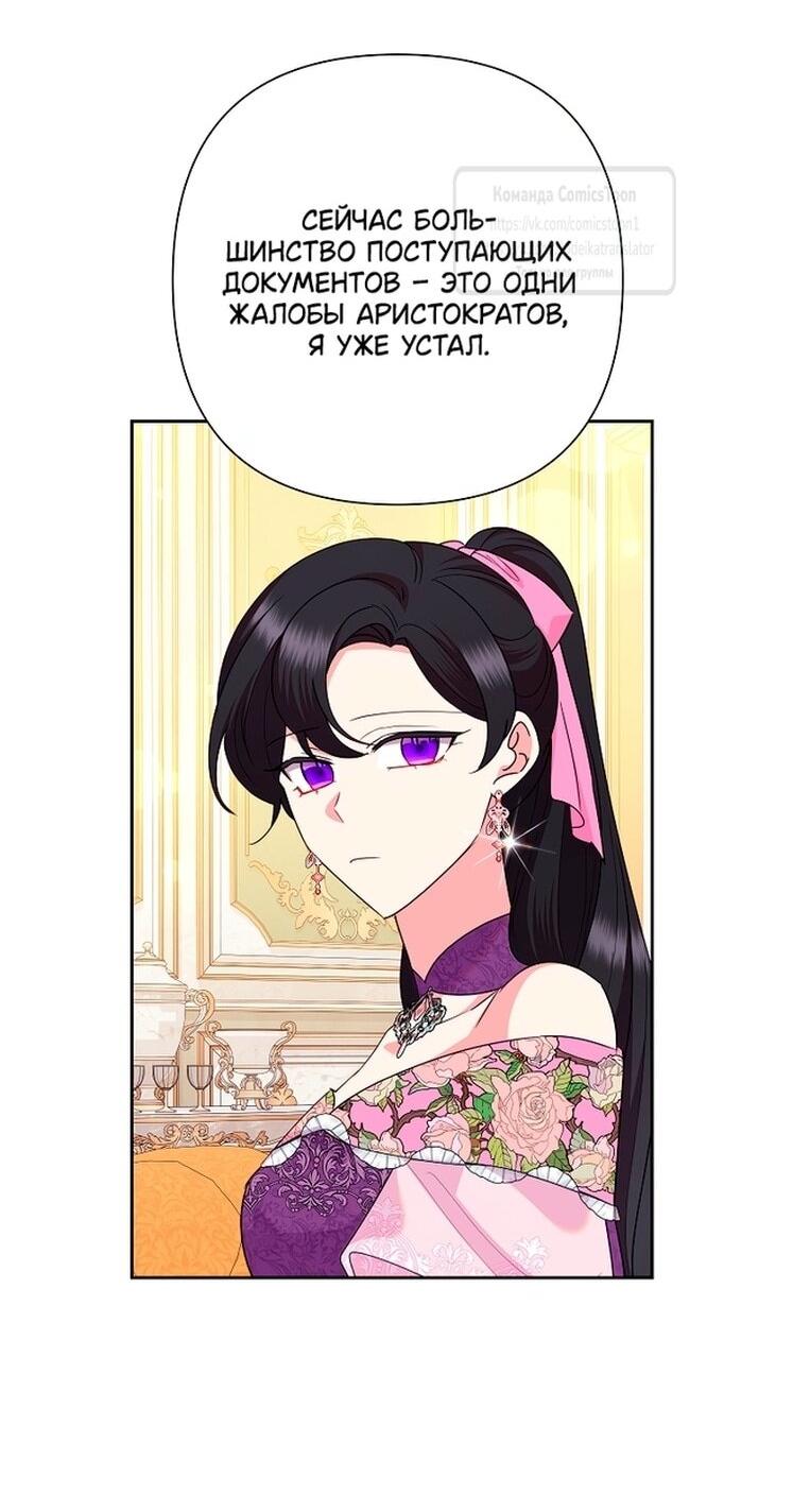 Манга Злодейка сегодня счастлива - Глава 136 Страница 38