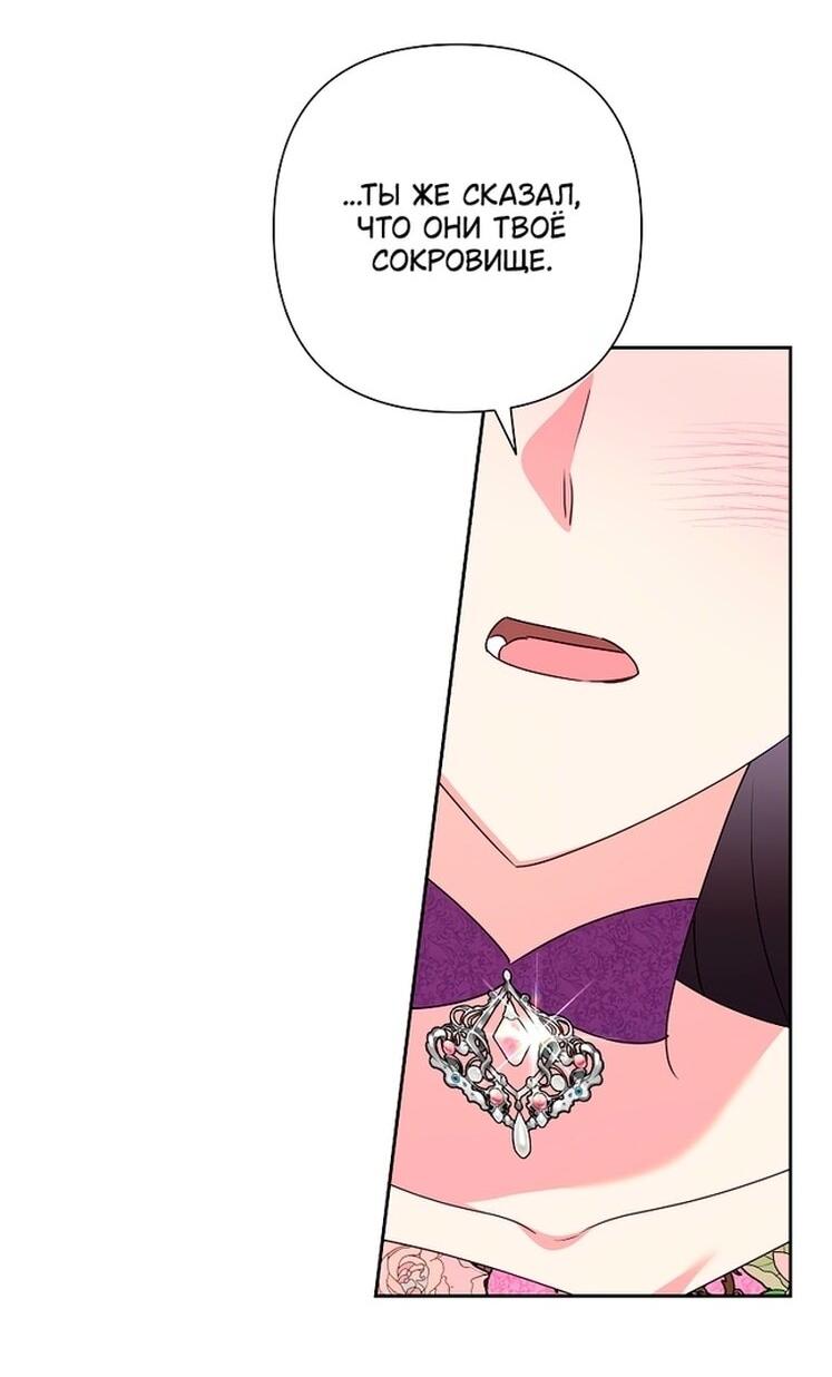 Манга Злодейка сегодня счастлива - Глава 136 Страница 49