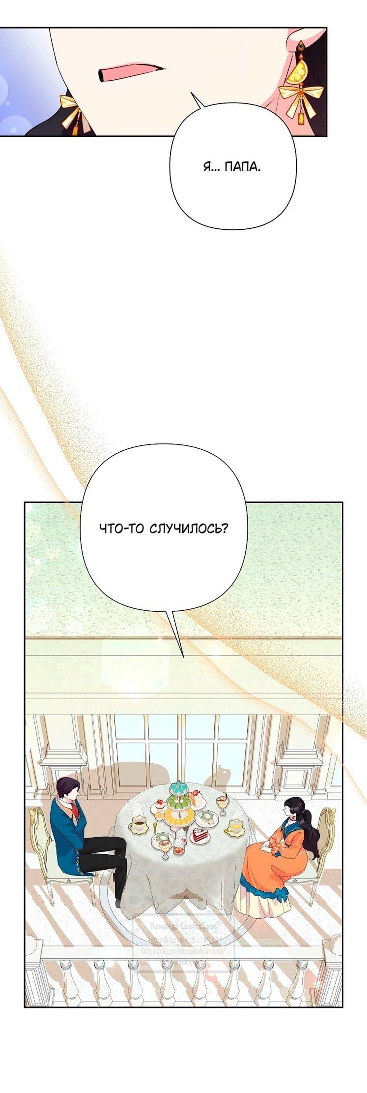 Манга Злодейка сегодня счастлива - Глава 136 Страница 16