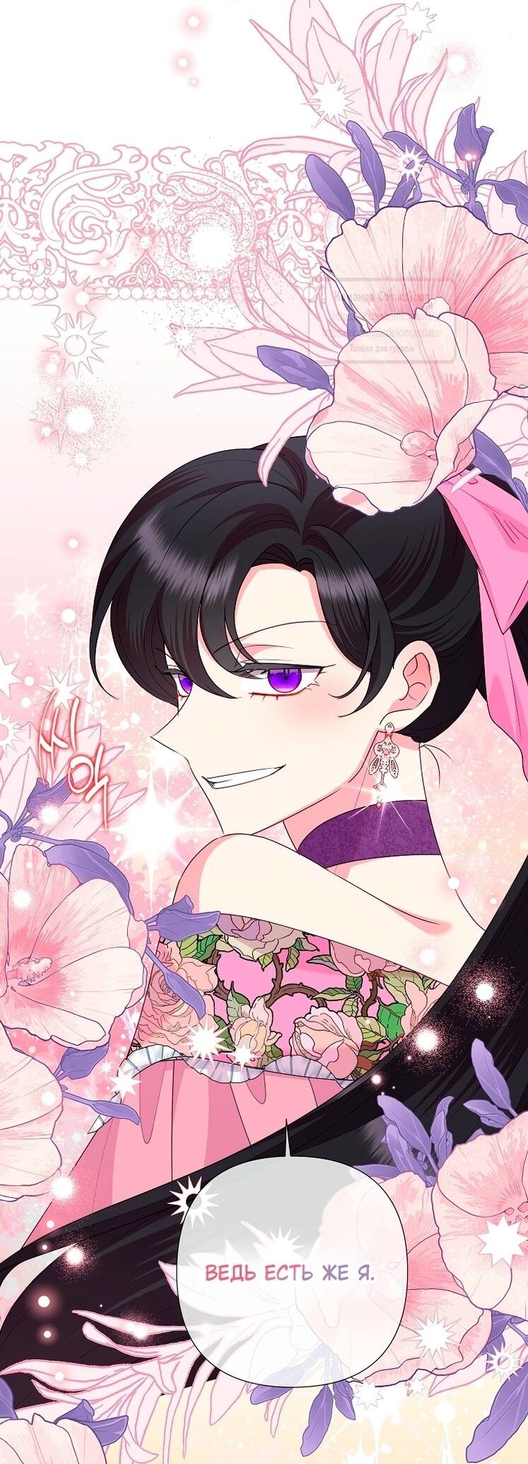 Манга Злодейка сегодня счастлива - Глава 136 Страница 63