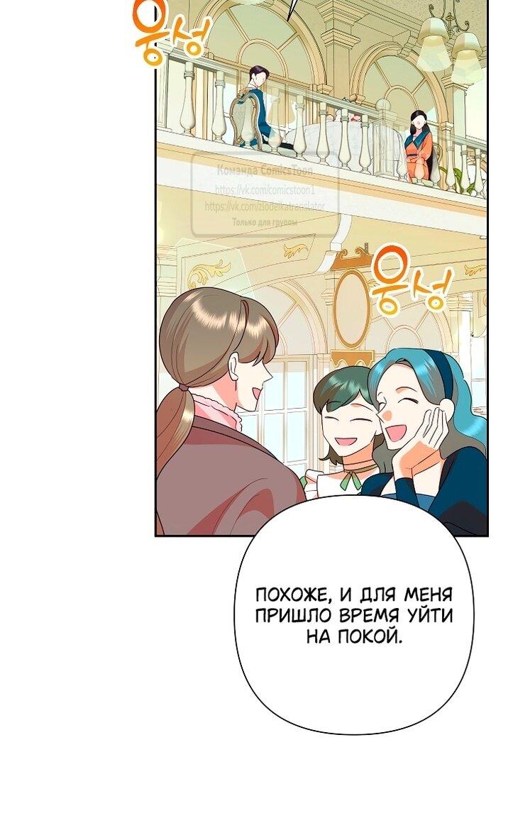 Манга Злодейка сегодня счастлива - Глава 136 Страница 18