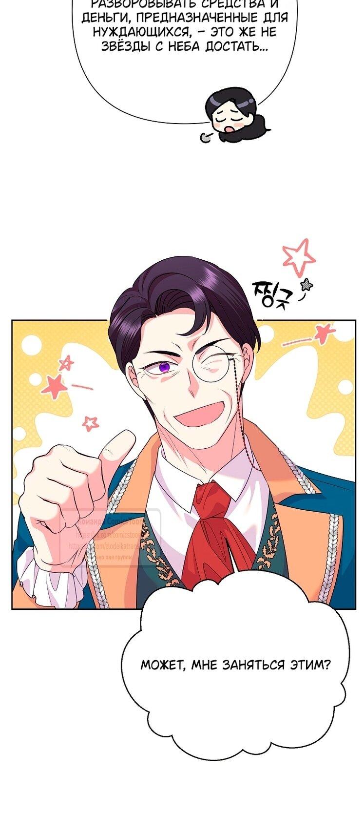 Манга Злодейка сегодня счастлива - Глава 136 Страница 13