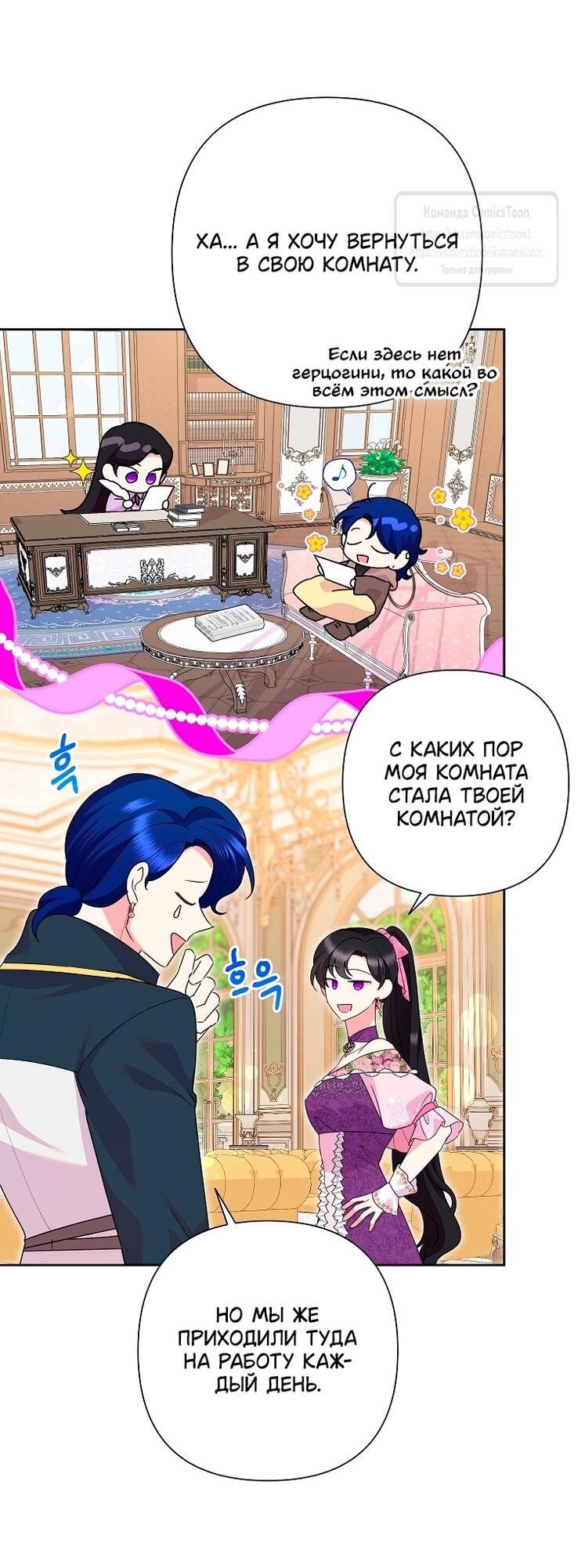 Манга Злодейка сегодня счастлива - Глава 136 Страница 34