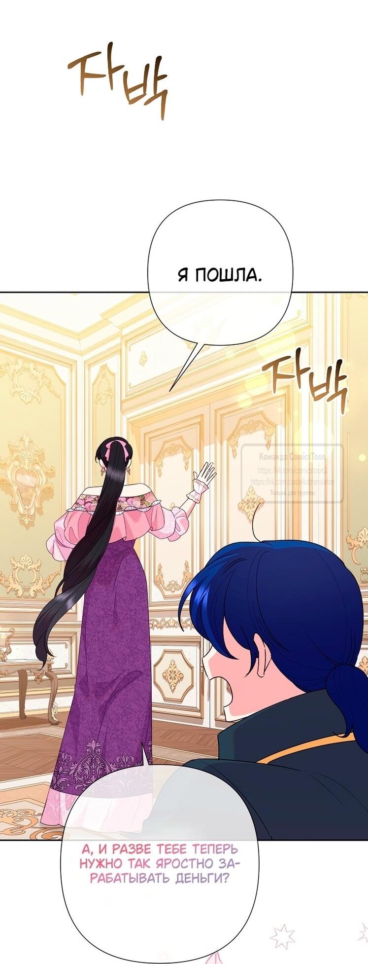 Манга Злодейка сегодня счастлива - Глава 136 Страница 62