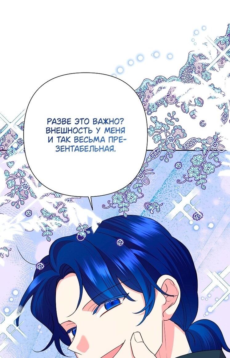 Манга Злодейка сегодня счастлива - Глава 136 Страница 42