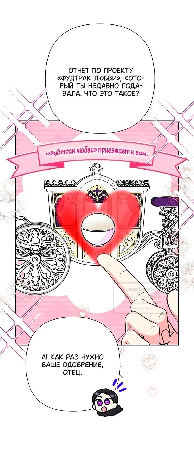 Манга Злодейка сегодня счастлива - Глава 136 Страница 8