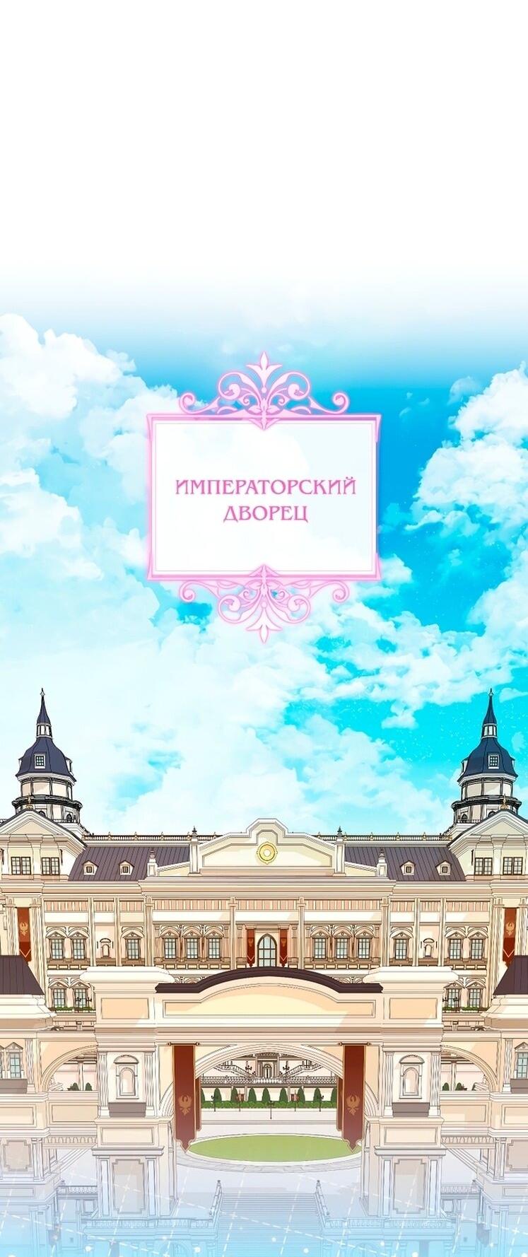 Манга Злодейка сегодня счастлива - Глава 136 Страница 29