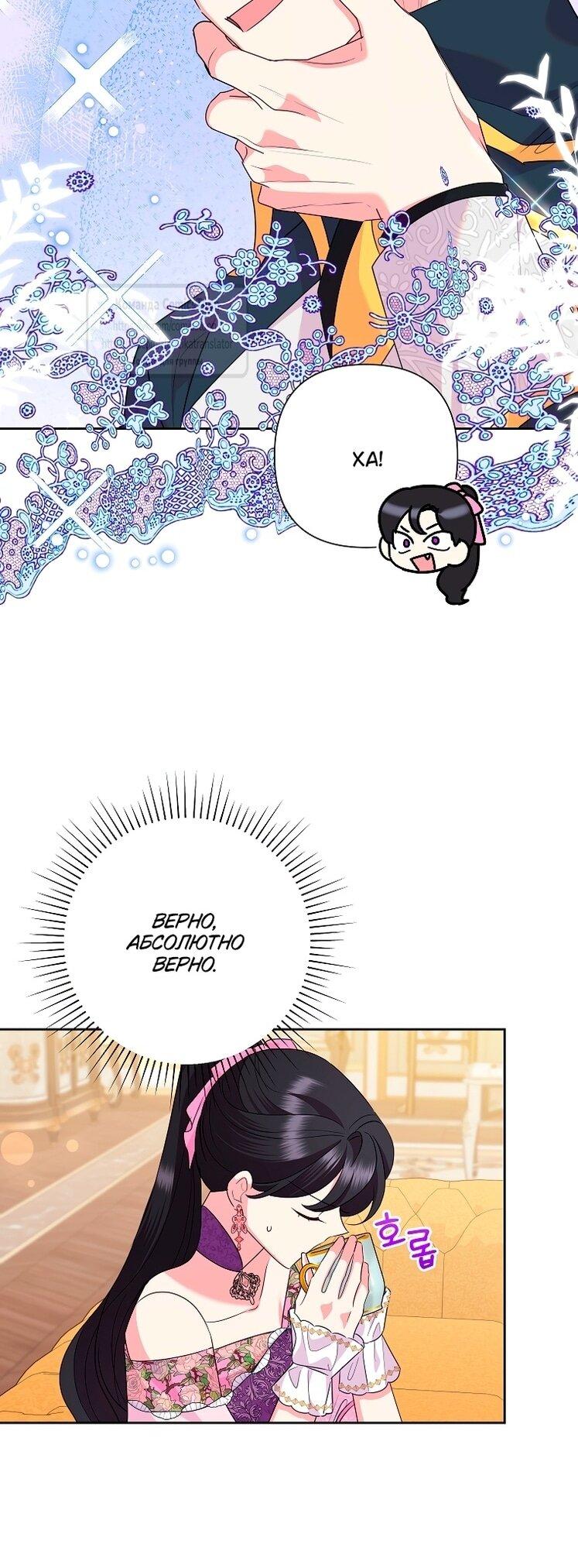 Манга Злодейка сегодня счастлива - Глава 136 Страница 43
