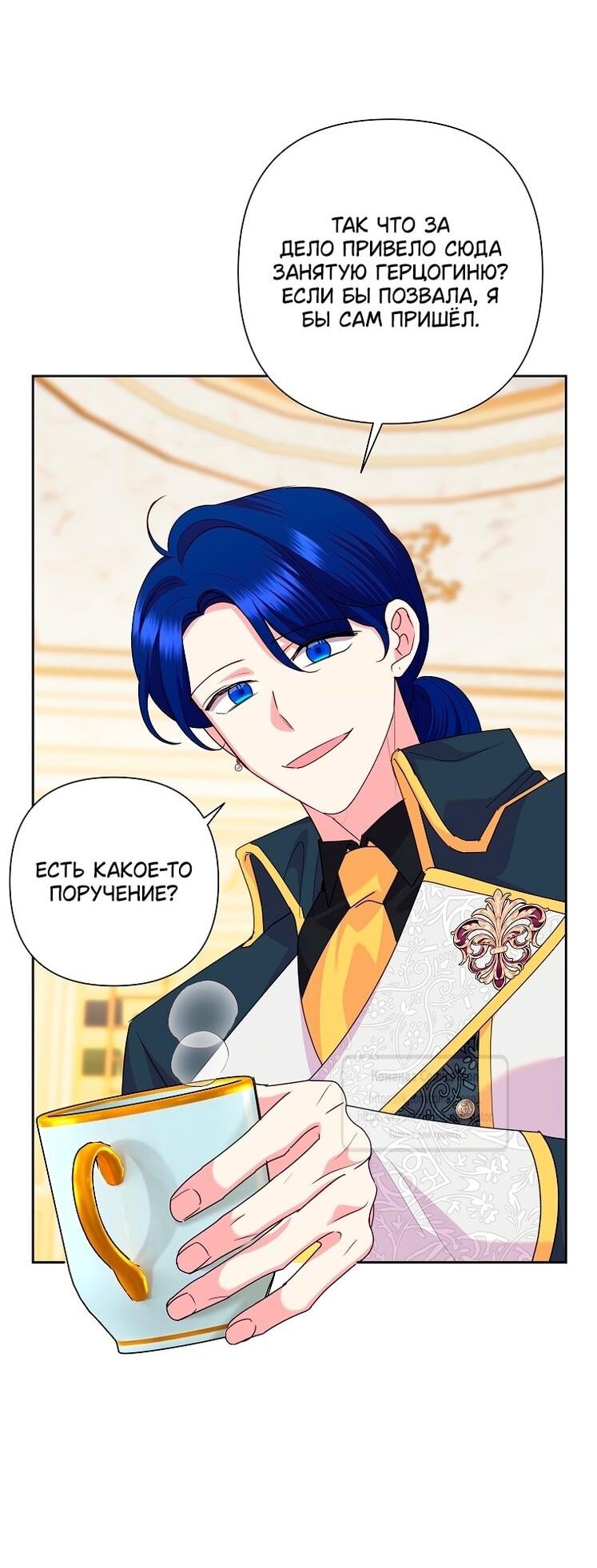 Манга Злодейка сегодня счастлива - Глава 136 Страница 40