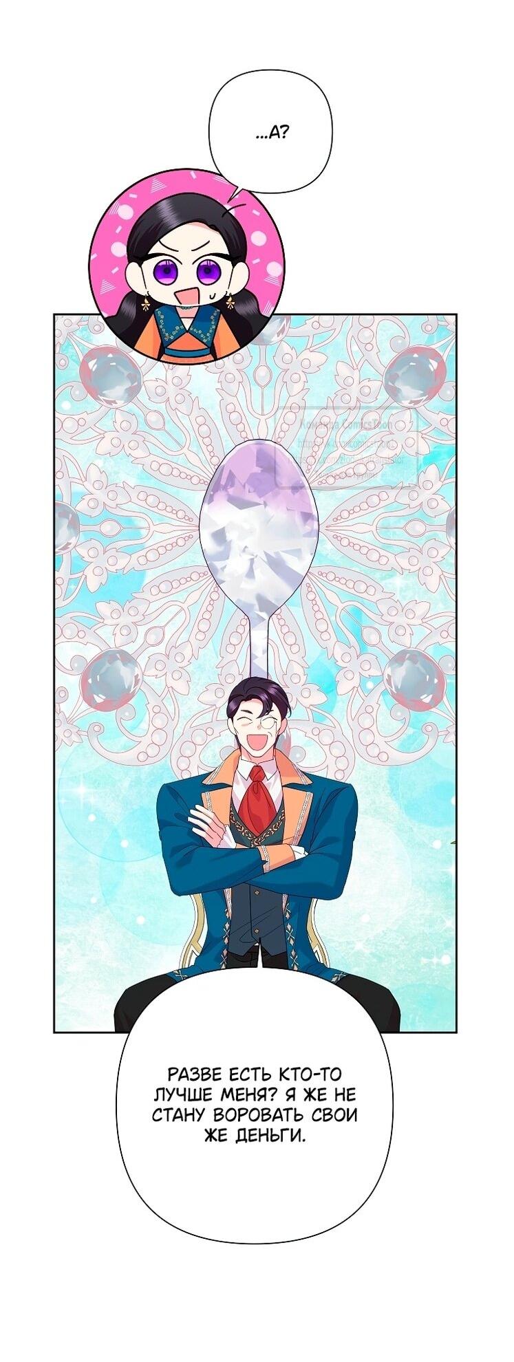 Манга Злодейка сегодня счастлива - Глава 136 Страница 14