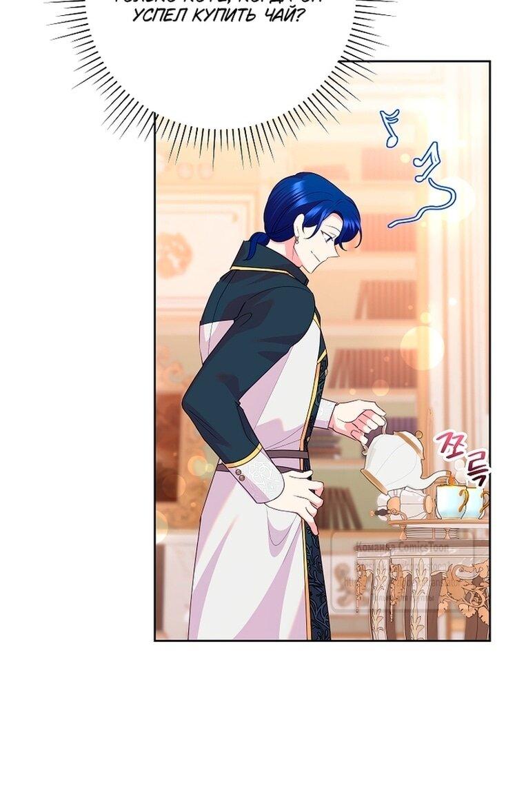 Манга Злодейка сегодня счастлива - Глава 136 Страница 36