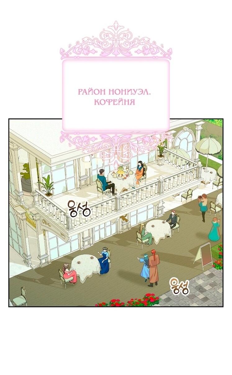 Манга Злодейка сегодня счастлива - Глава 136 Страница 2