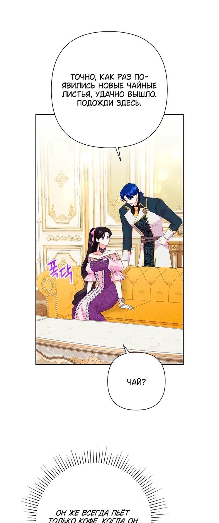 Манга Злодейка сегодня счастлива - Глава 136 Страница 35