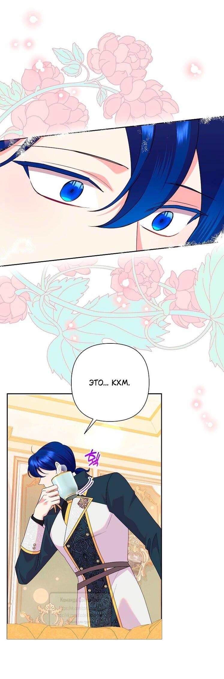 Манга Злодейка сегодня счастлива - Глава 136 Страница 51