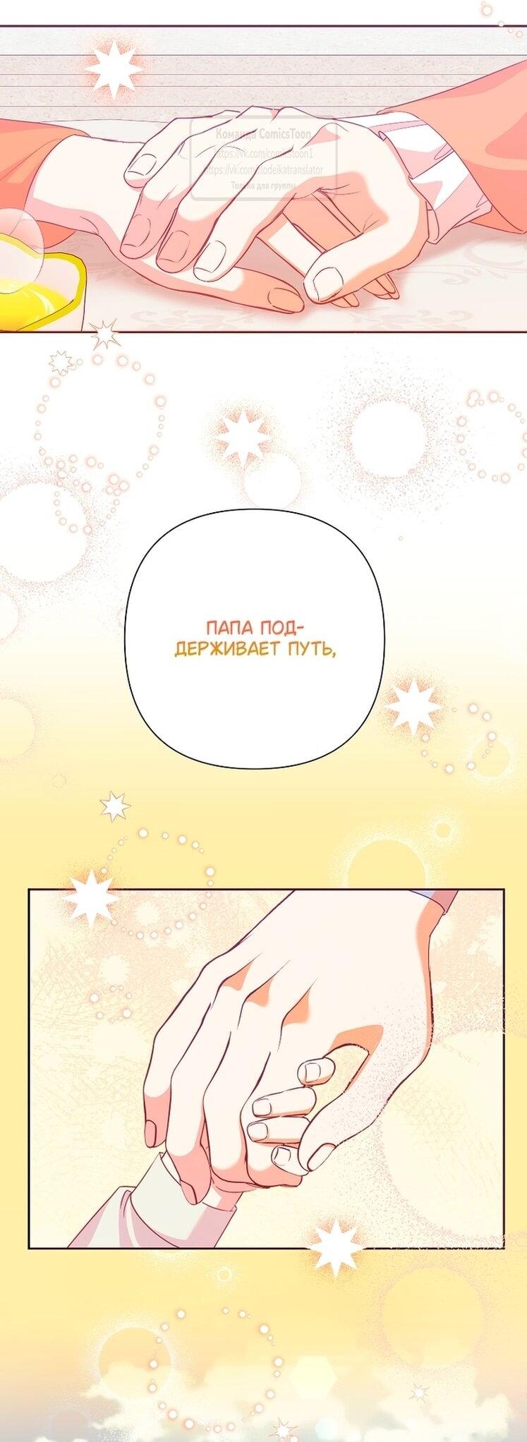 Манга Злодейка сегодня счастлива - Глава 136 Страница 22