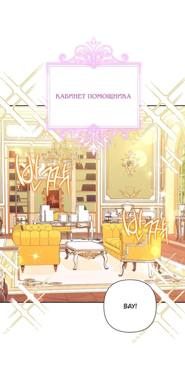Манга Злодейка сегодня счастлива - Глава 136 Страница 32