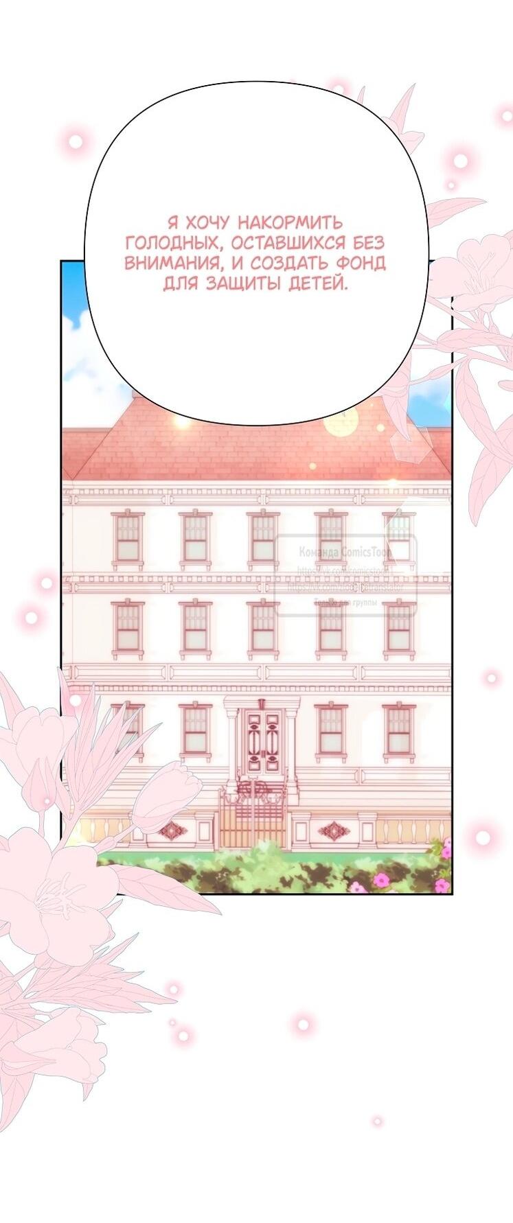 Манга Злодейка сегодня счастлива - Глава 136 Страница 11