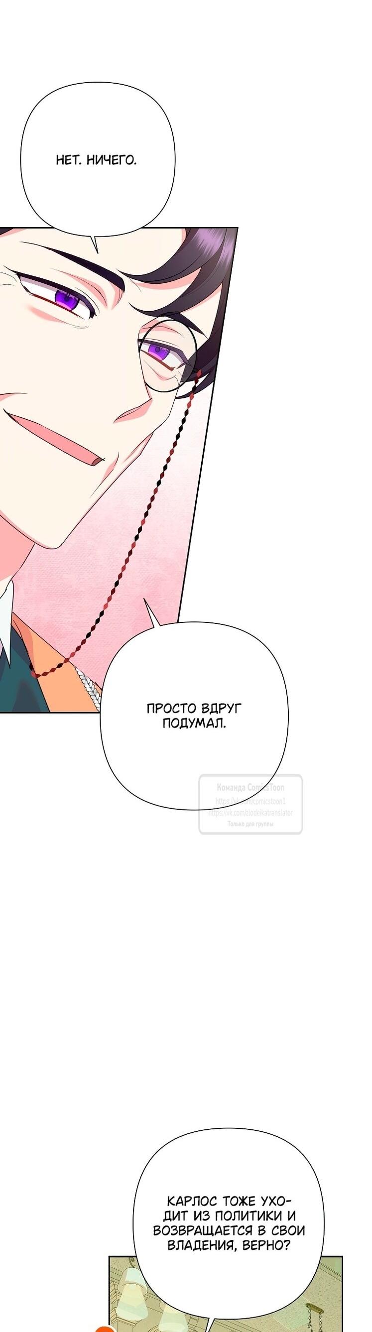 Манга Злодейка сегодня счастлива - Глава 136 Страница 17