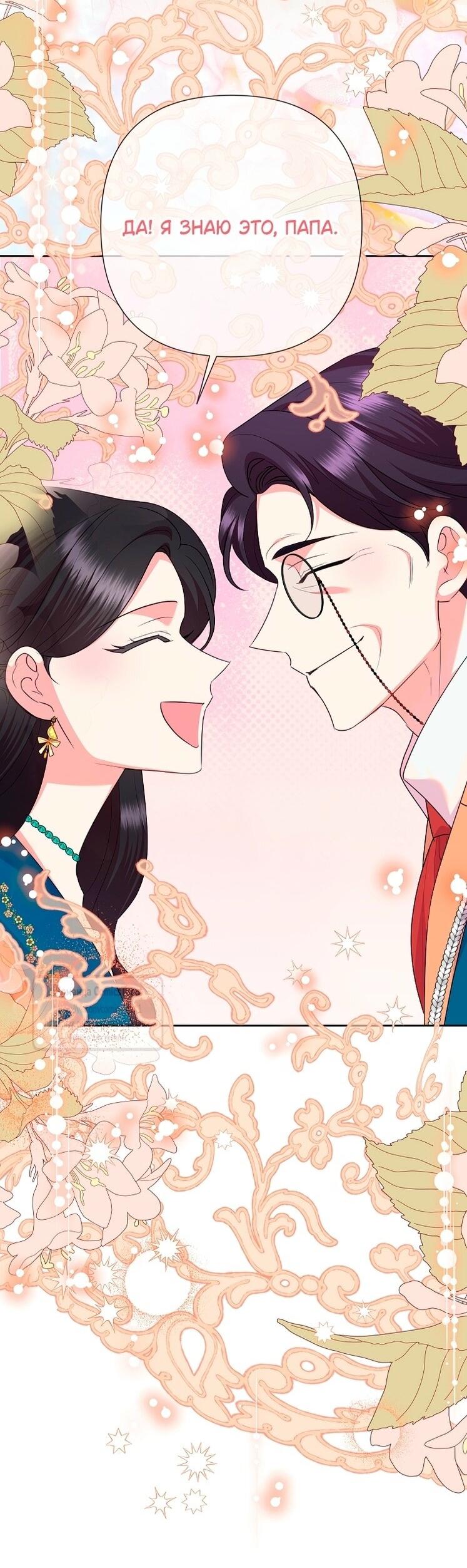 Манга Злодейка сегодня счастлива - Глава 136 Страница 26