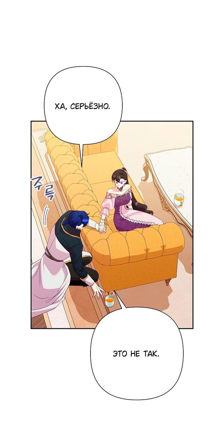 Манга Злодейка сегодня счастлива - Глава 136 Страница 54