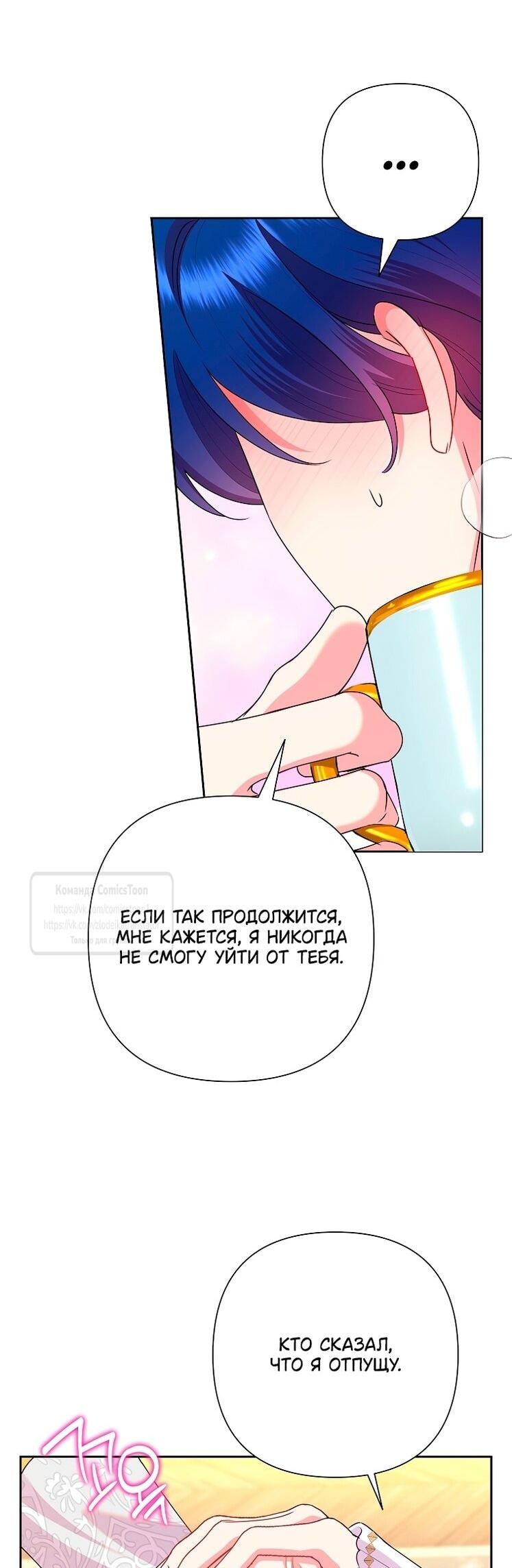 Манга Злодейка сегодня счастлива - Глава 136 Страница 52