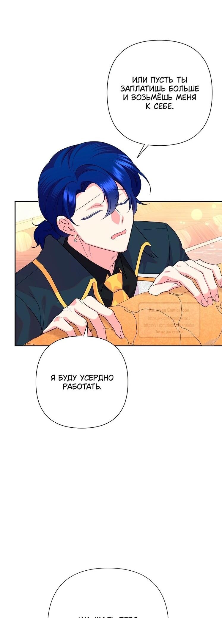 Манга Злодейка сегодня счастлива - Глава 136 Страница 58