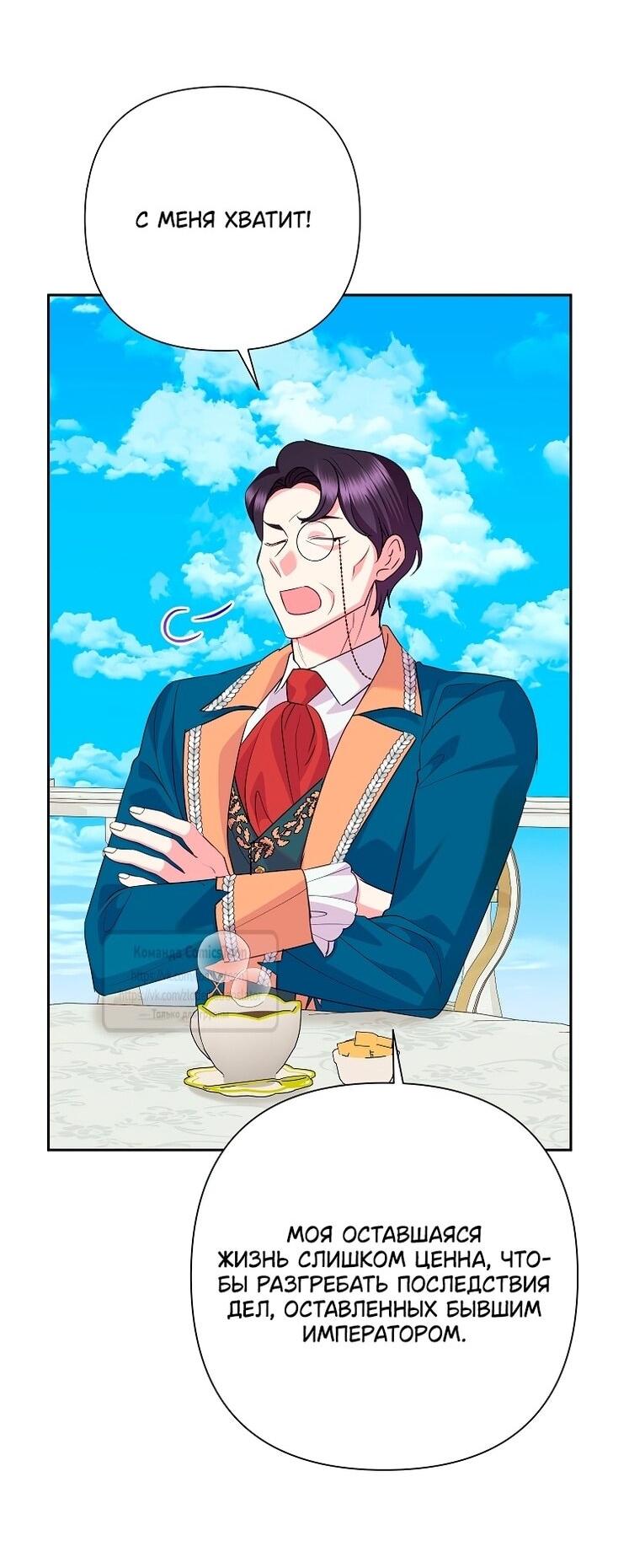 Манга Злодейка сегодня счастлива - Глава 136 Страница 4