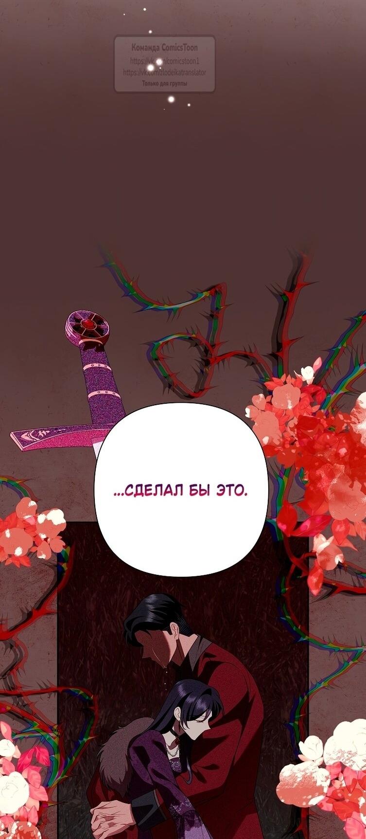 Манга Злодейка сегодня счастлива - Глава 135 Страница 16