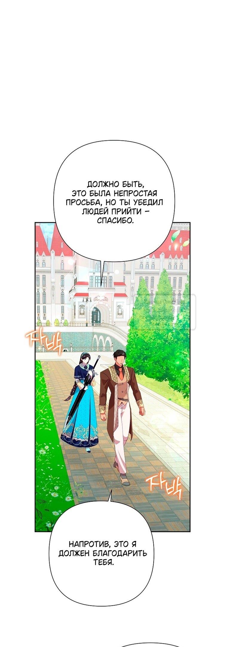 Манга Злодейка сегодня счастлива - Глава 135 Страница 5