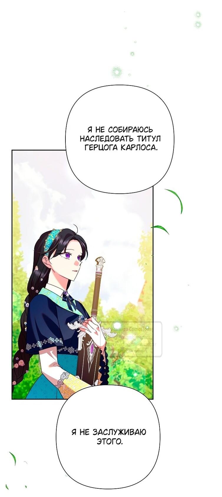 Манга Злодейка сегодня счастлива - Глава 135 Страница 10