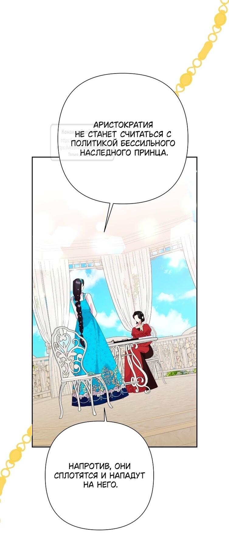 Манга Злодейка сегодня счастлива - Глава 135 Страница 34