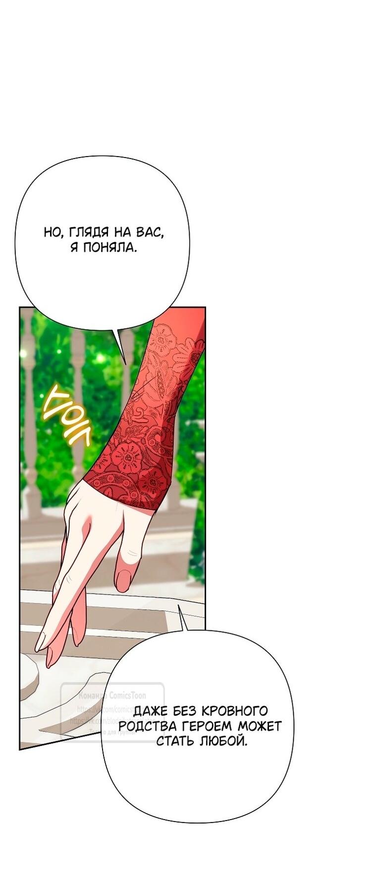 Манга Злодейка сегодня счастлива - Глава 135 Страница 47