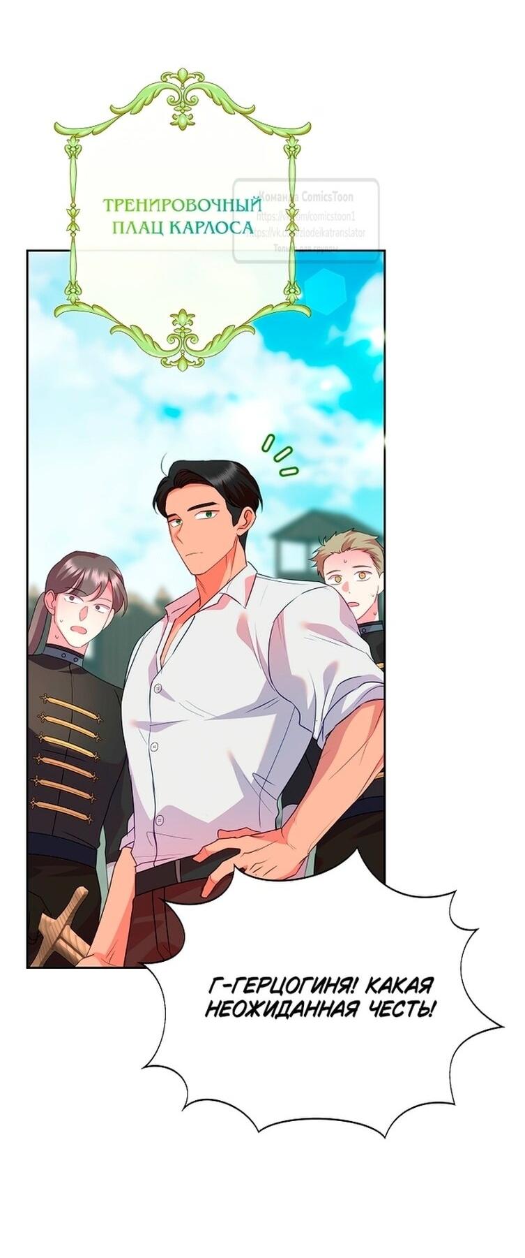 Манга Злодейка сегодня счастлива - Глава 135 Страница 53