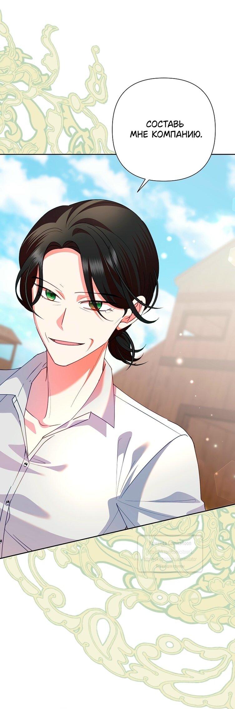 Манга Злодейка сегодня счастлива - Глава 135 Страница 55