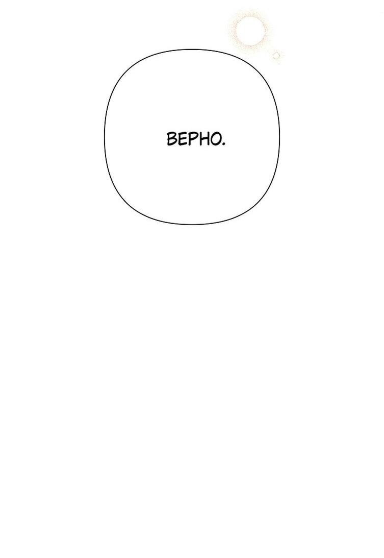 Манга Злодейка сегодня счастлива - Глава 135 Страница 23