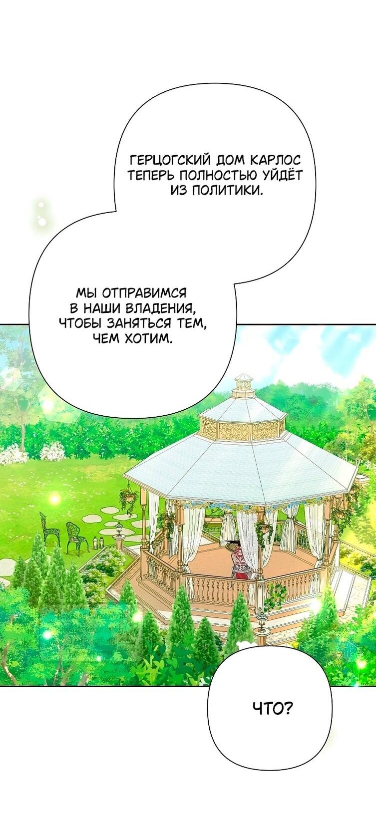 Манга Злодейка сегодня счастлива - Глава 135 Страница 42