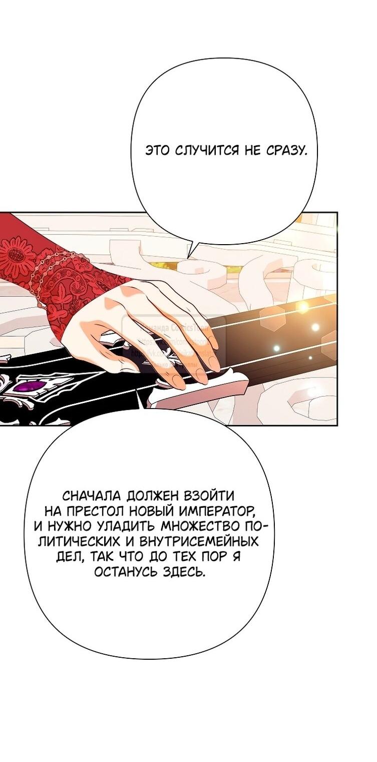 Манга Злодейка сегодня счастлива - Глава 135 Страница 45