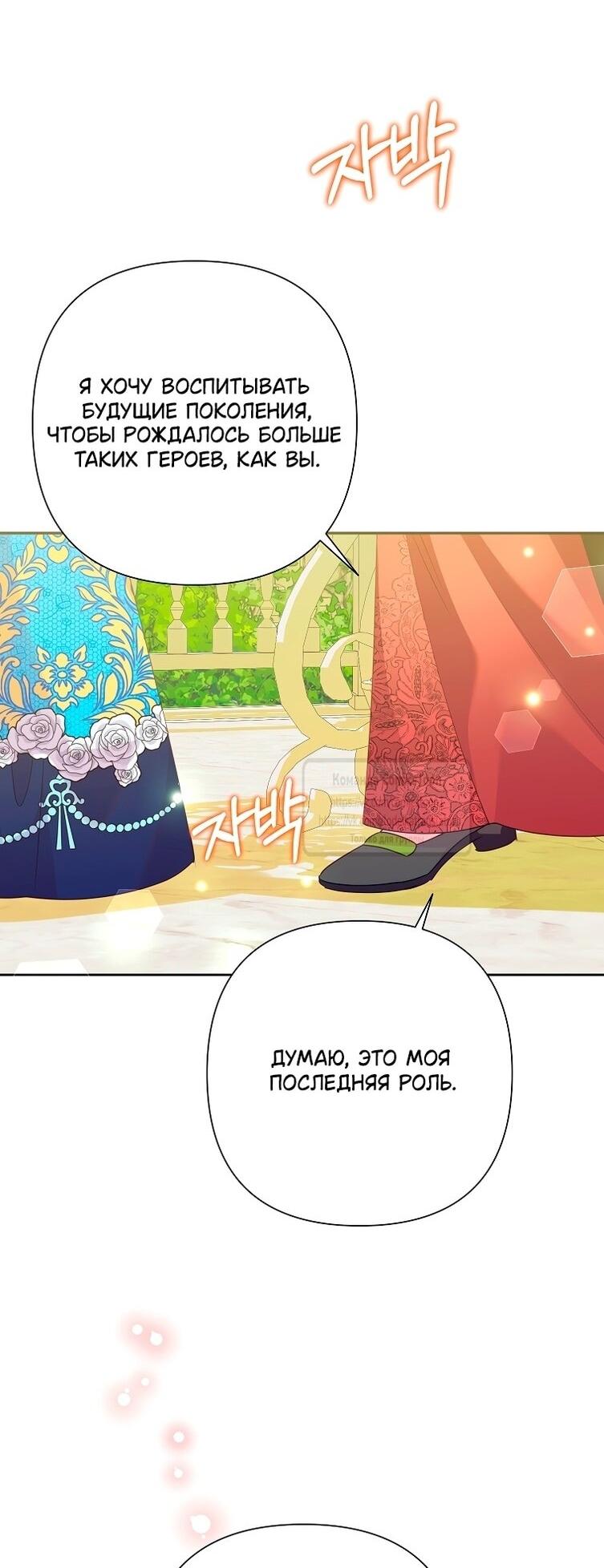 Манга Злодейка сегодня счастлива - Глава 135 Страница 48