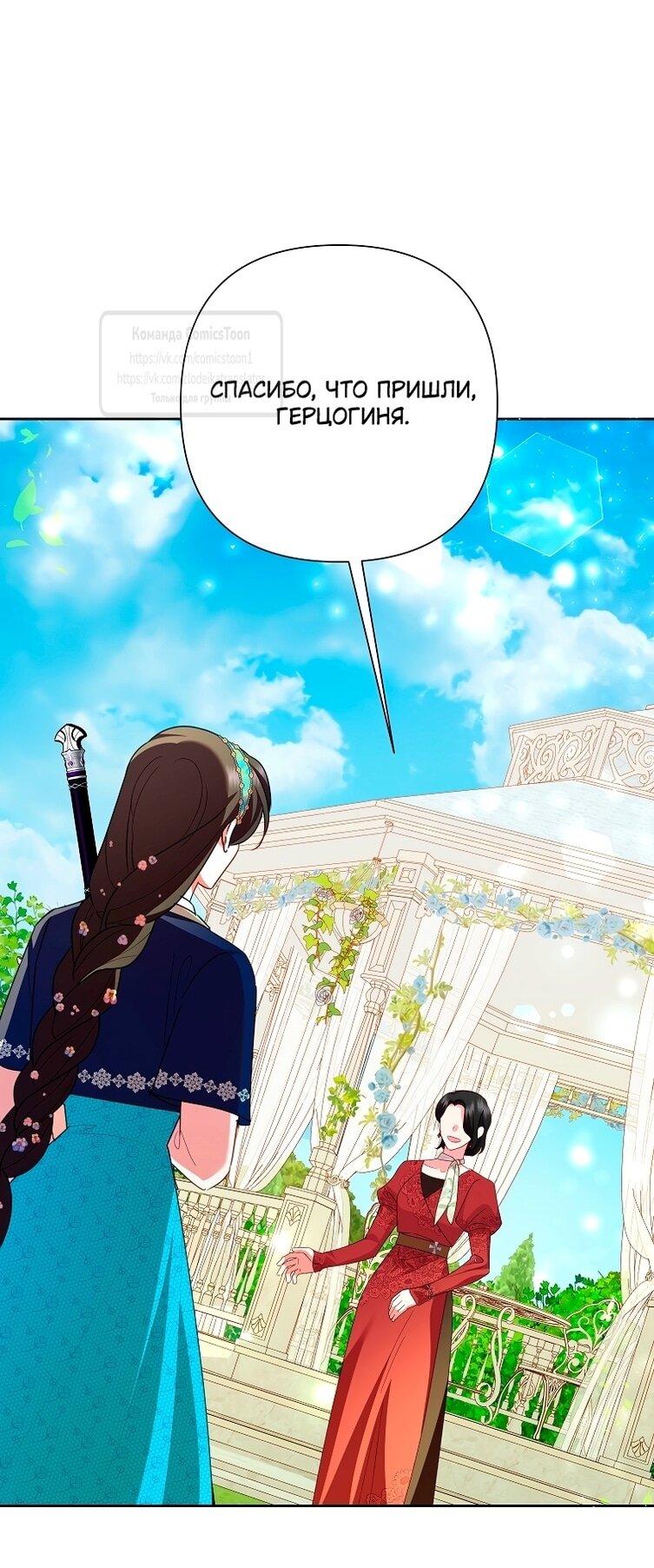 Манга Злодейка сегодня счастлива - Глава 135 Страница 25
