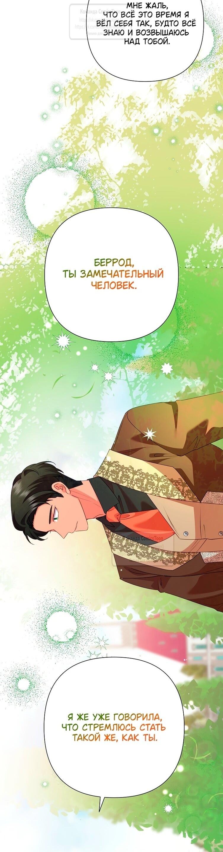 Манга Злодейка сегодня счастлива - Глава 135 Страница 13