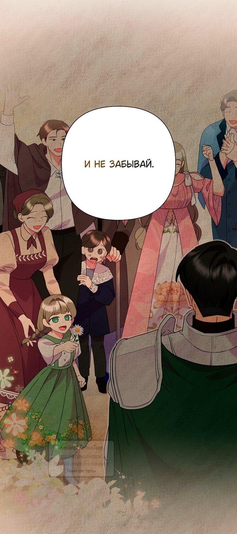 Манга Злодейка сегодня счастлива - Глава 135 Страница 18