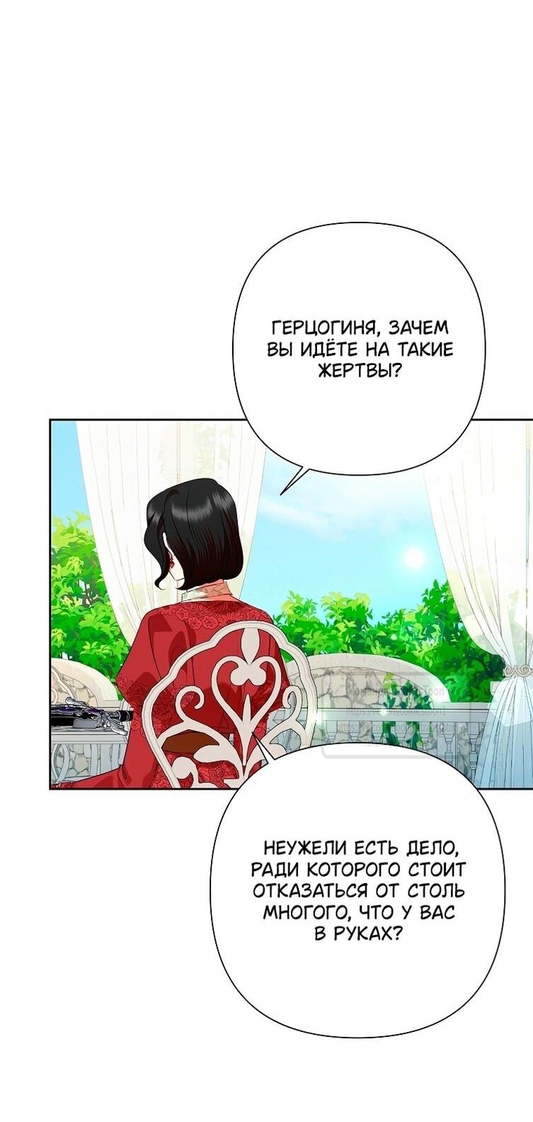 Манга Злодейка сегодня счастлива - Глава 135 Страница 36