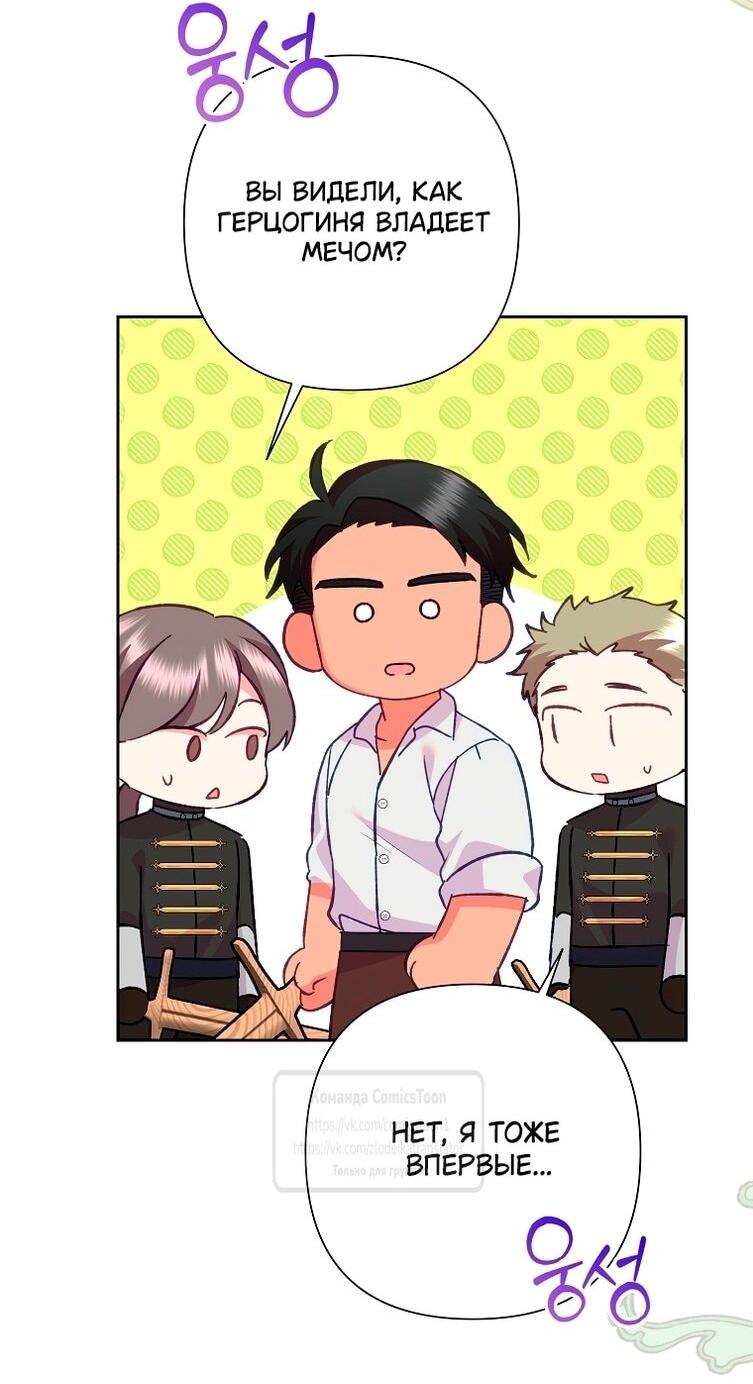 Манга Злодейка сегодня счастлива - Глава 135 Страница 56