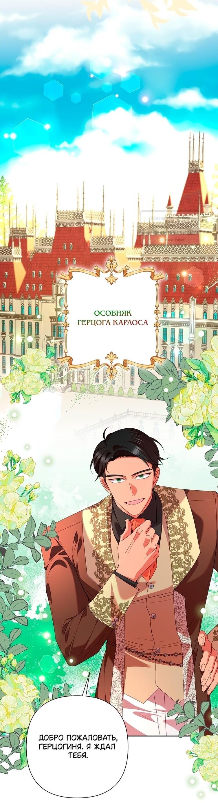 Манга Злодейка сегодня счастлива - Глава 135 Страница 3