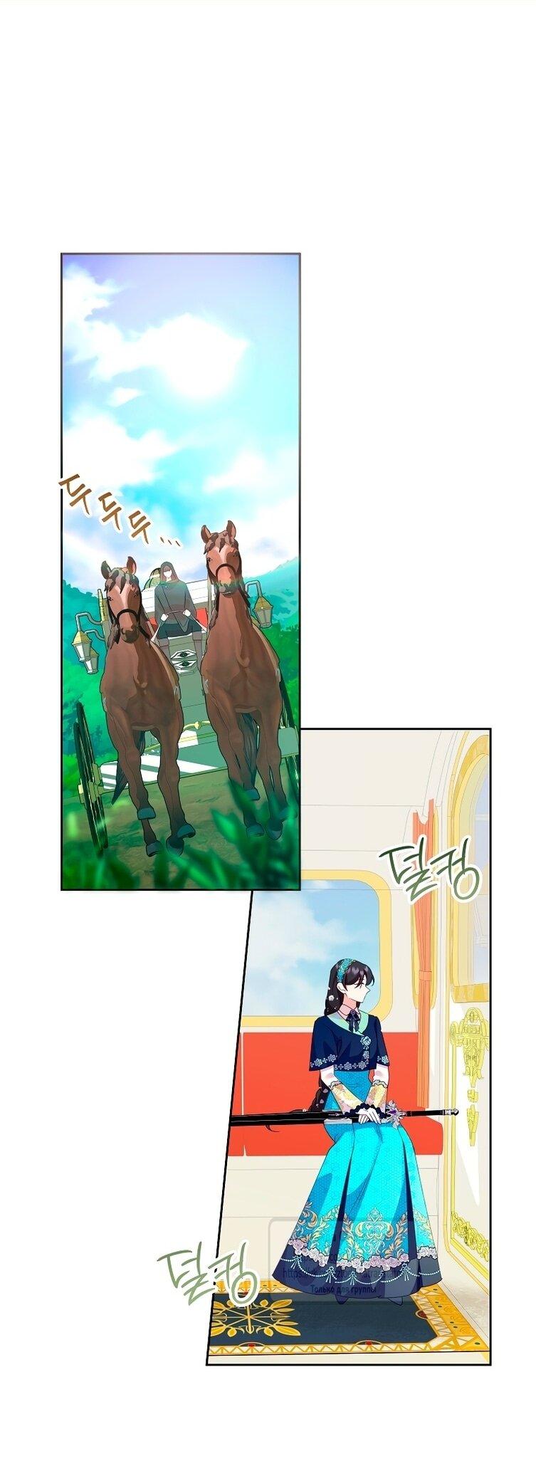 Манга Злодейка сегодня счастлива - Глава 135 Страница 1