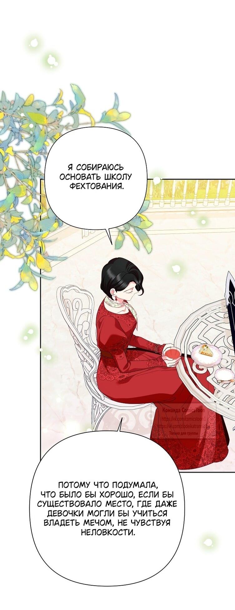 Манга Злодейка сегодня счастлива - Глава 135 Страница 43