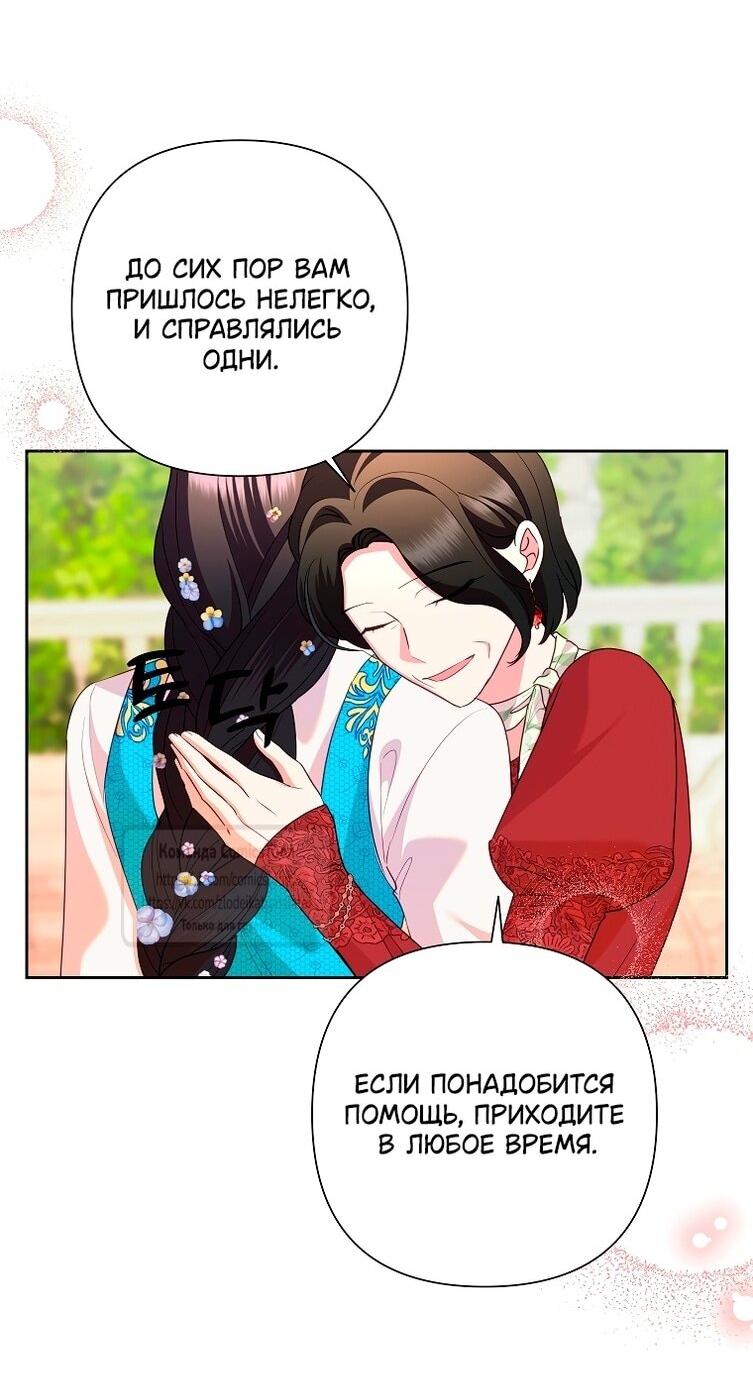 Манга Злодейка сегодня счастлива - Глава 135 Страница 50
