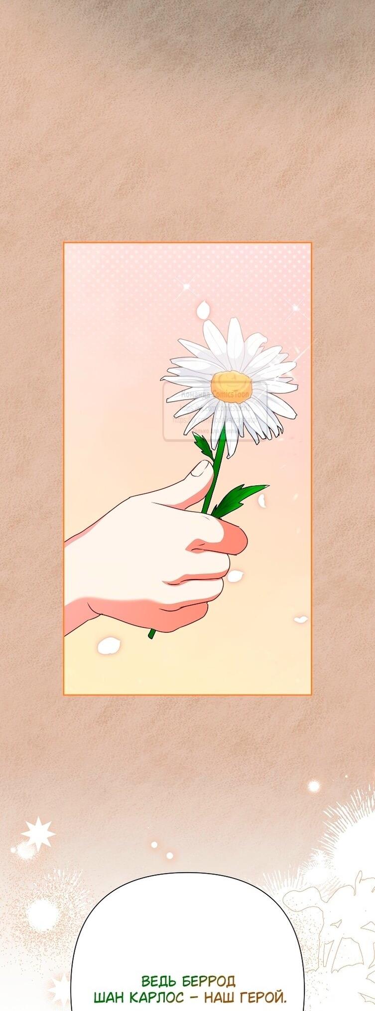 Манга Злодейка сегодня счастлива - Глава 135 Страница 19