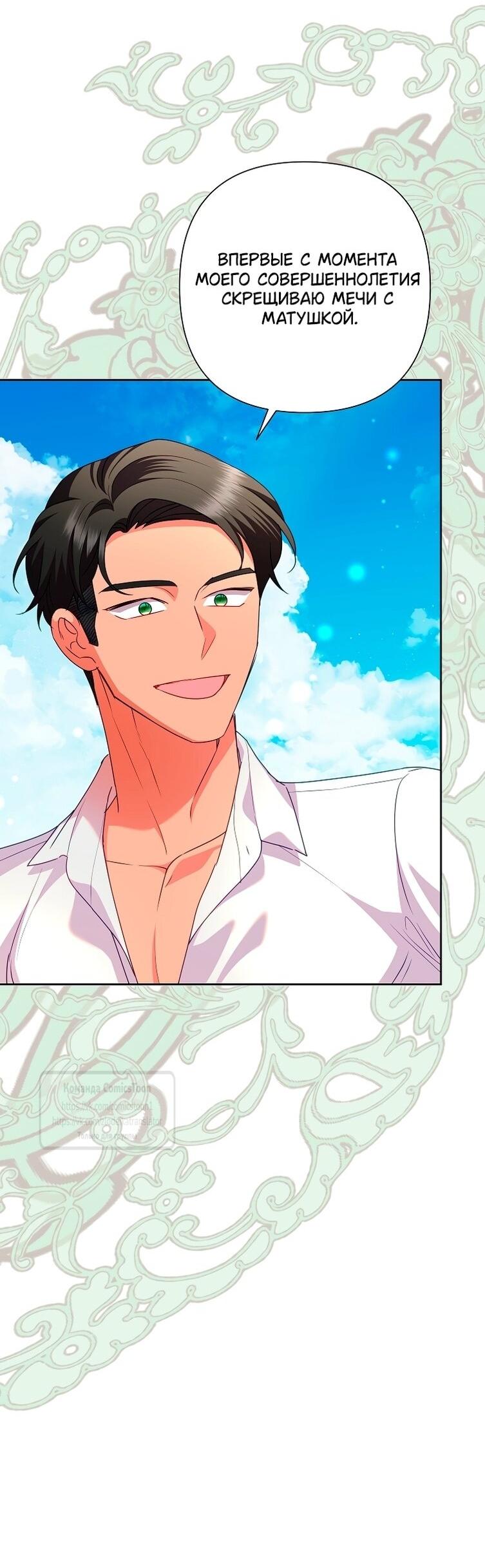 Манга Злодейка сегодня счастлива - Глава 135 Страница 57