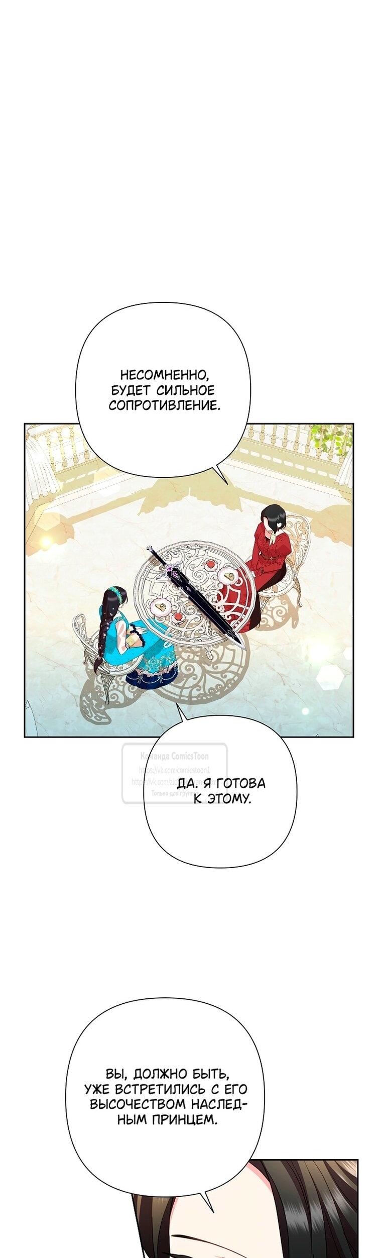 Манга Злодейка сегодня счастлива - Глава 135 Страница 32